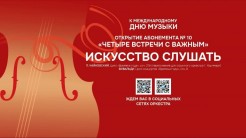 Сегодня прямая трансляция концерта "Искусство слушать" Филармонического камерного оркестра в 19:00 из Государственного.
