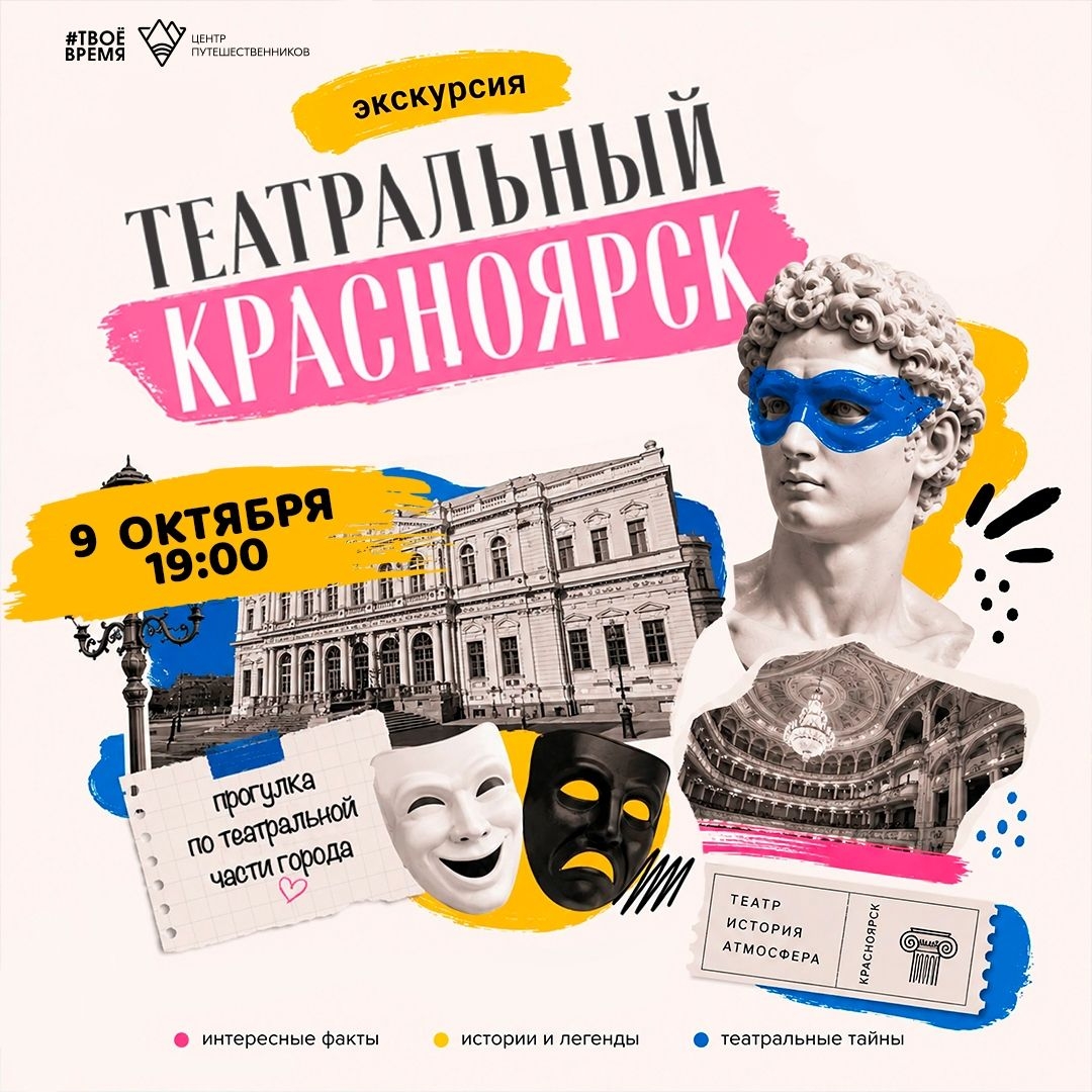 Театральная экскурсия, повторим? 🎭