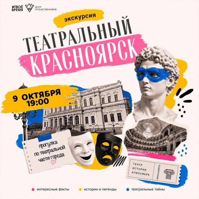 Театральная экскурсия, повторим? 🎭