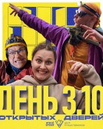 Клубный день открытых дверей 🔥