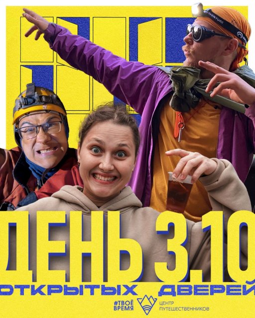Клубный день открытых дверей 🔥