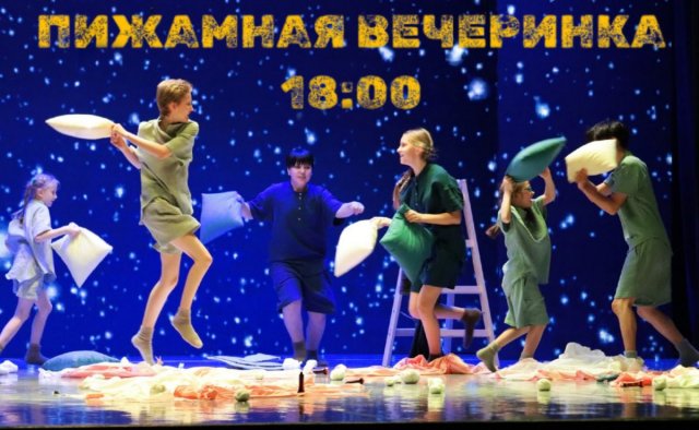 🌟Пижамная вечеринка 🌟