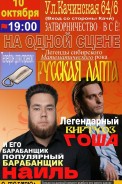 Ну чё, доигрались: у Русской Лапты первый сольный концерт!