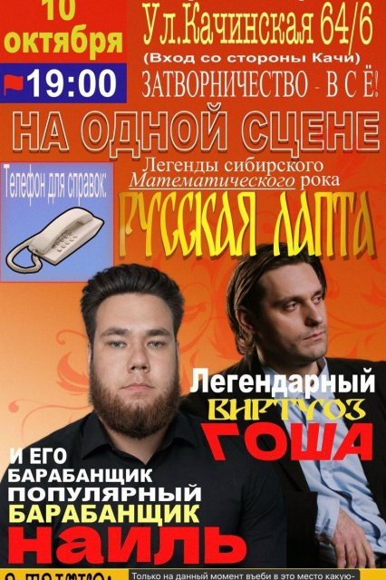 Ну чё, доигрались: у Русской Лапты первый сольный концерт!