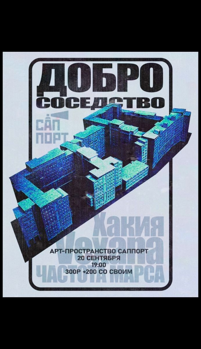 Ждём вас 20 сентября на фестивале Добрососедство