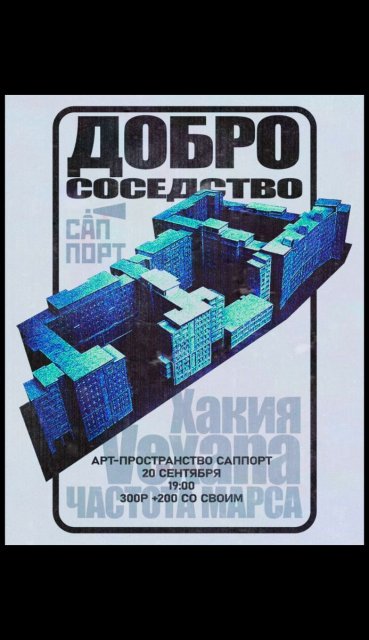 Ждём вас 20 сентября на фестивале Добрососедство