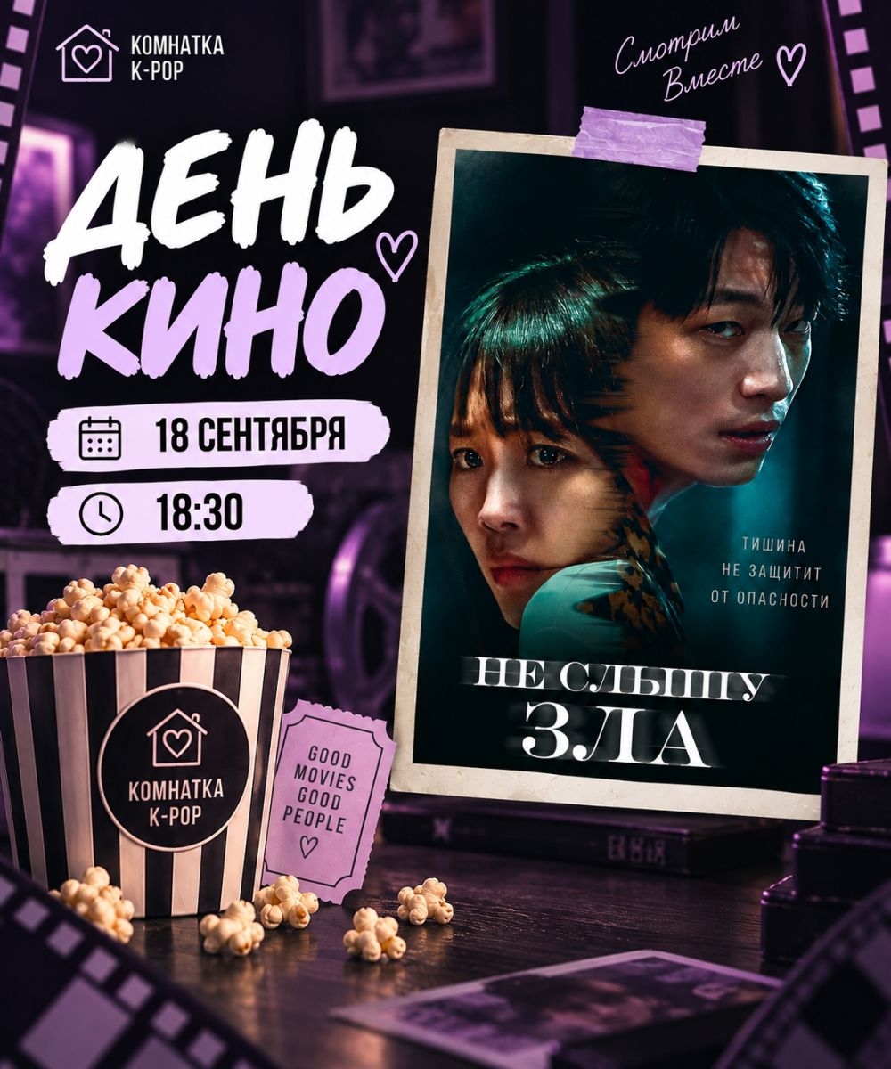 День кино в комнатке