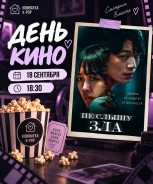 День кино в комнатке