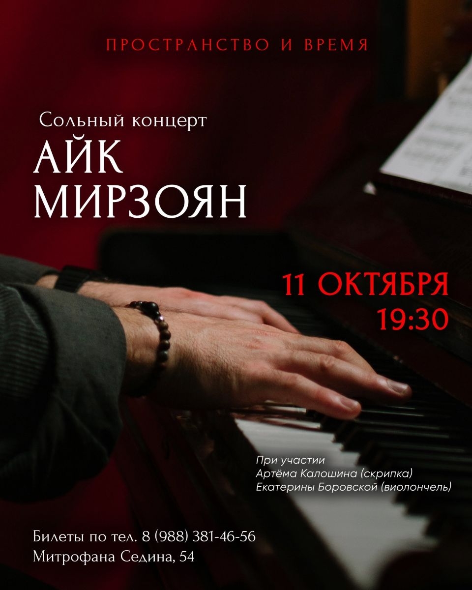 Сольный концерт