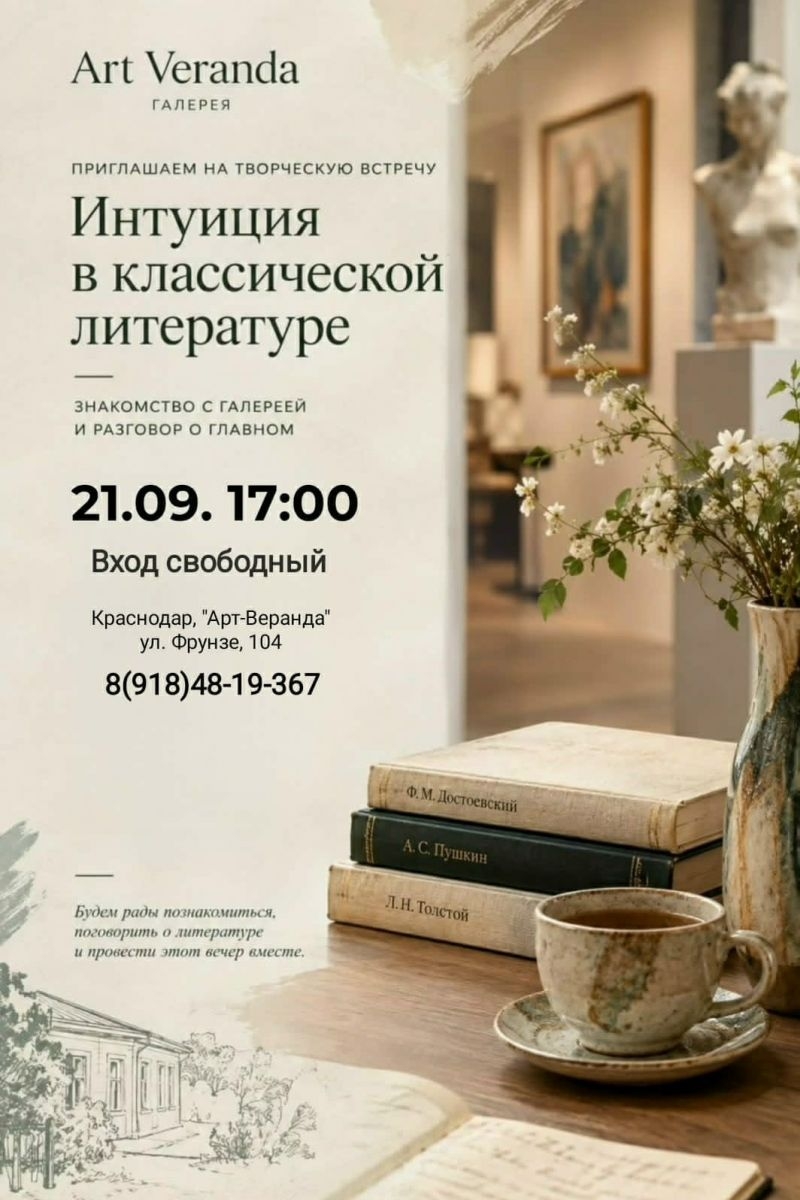 Друзья!Приглашаем Вас в понедельник 21 сентября в 17.00 на творческую встречу с Аллой Алфёровой "Интуиция.