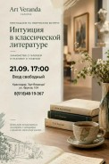 Друзья!Приглашаем Вас в понедельник 21 сентября в 17.00 на творческую встречу с Аллой Алфёровой "Интуиция.