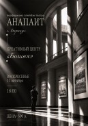 Башня, Фестиваль черно-белой фотографии «Фотострелка» и плейбэк-театр «Анапаит» приглашают вас на перформанс 11 октября.