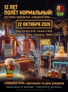 12 лет: полёт нормальный!😎