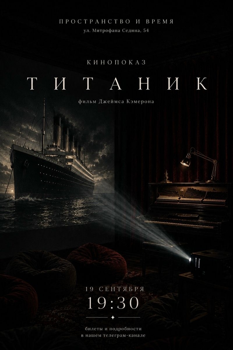 🚢 19 сентября | 19:30