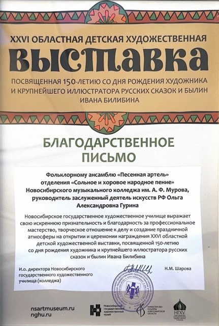 30 сентября фольклорный ансамбль «Песенная артель» (художественный руководитель Ольга Александровна Гурина.