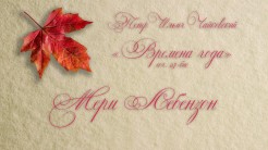 Сегодня, 30 сентября, исполняется 95 лет со дня рождения выдающегося педагога, основоположника сибирской фортепианной.