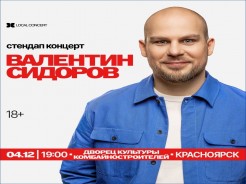 Standup Валентин Сидоров – НОВАЯ ПРОГРАММА!