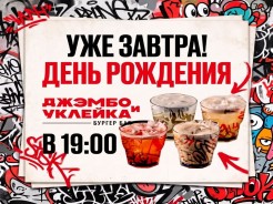 🥳 Уже завтра!