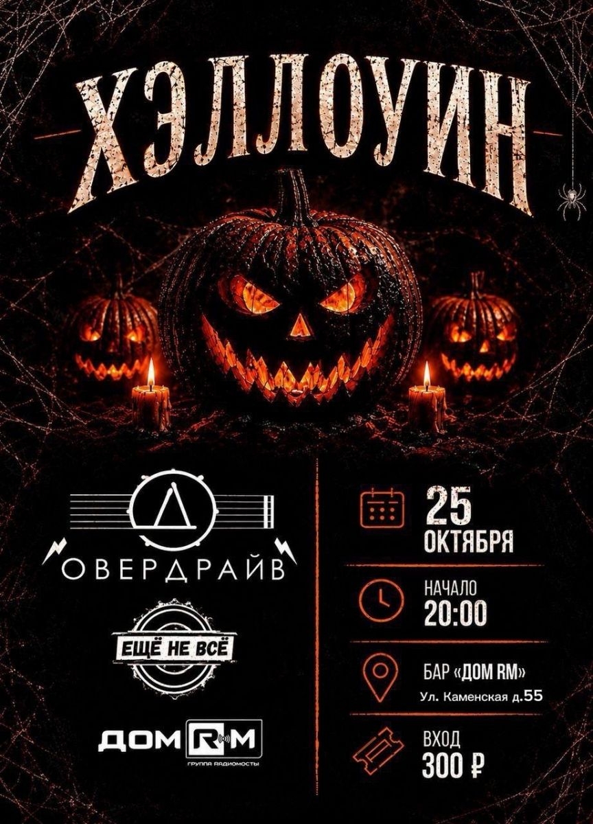 25 октября/воскресенье🤘