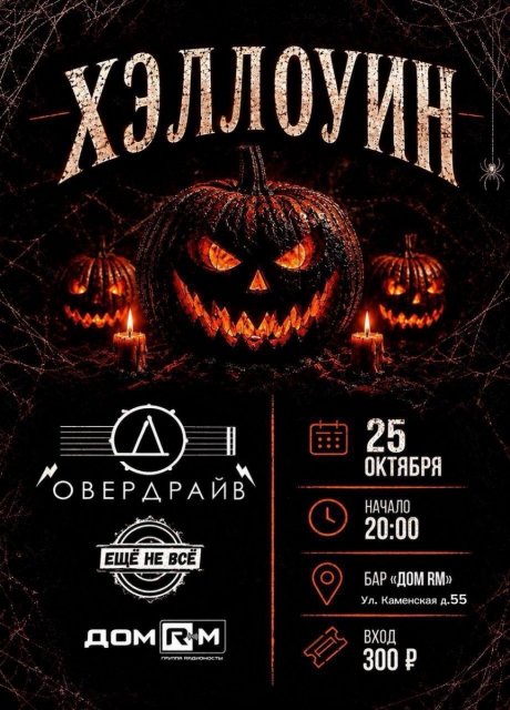 25 октября/воскресенье🤘