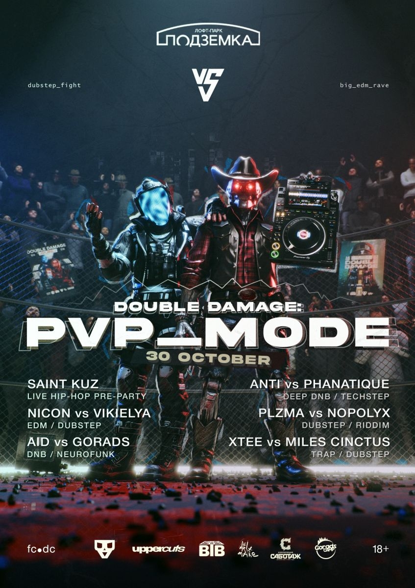 DOUBLE DAMAGE: PVP_MODE [10 лет Лофт-Парку Подземка] 30.10.26
