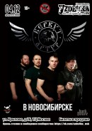 04 декабря, пятница. Большой электрический концерт ГРУППЫ АРТУР БЕРКУТ.