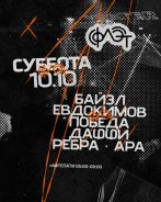 Суббота, 10 октября.