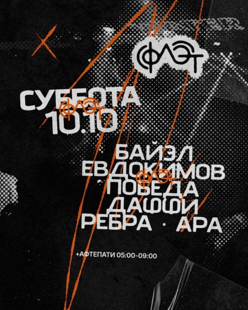 Суббота, 10 октября.