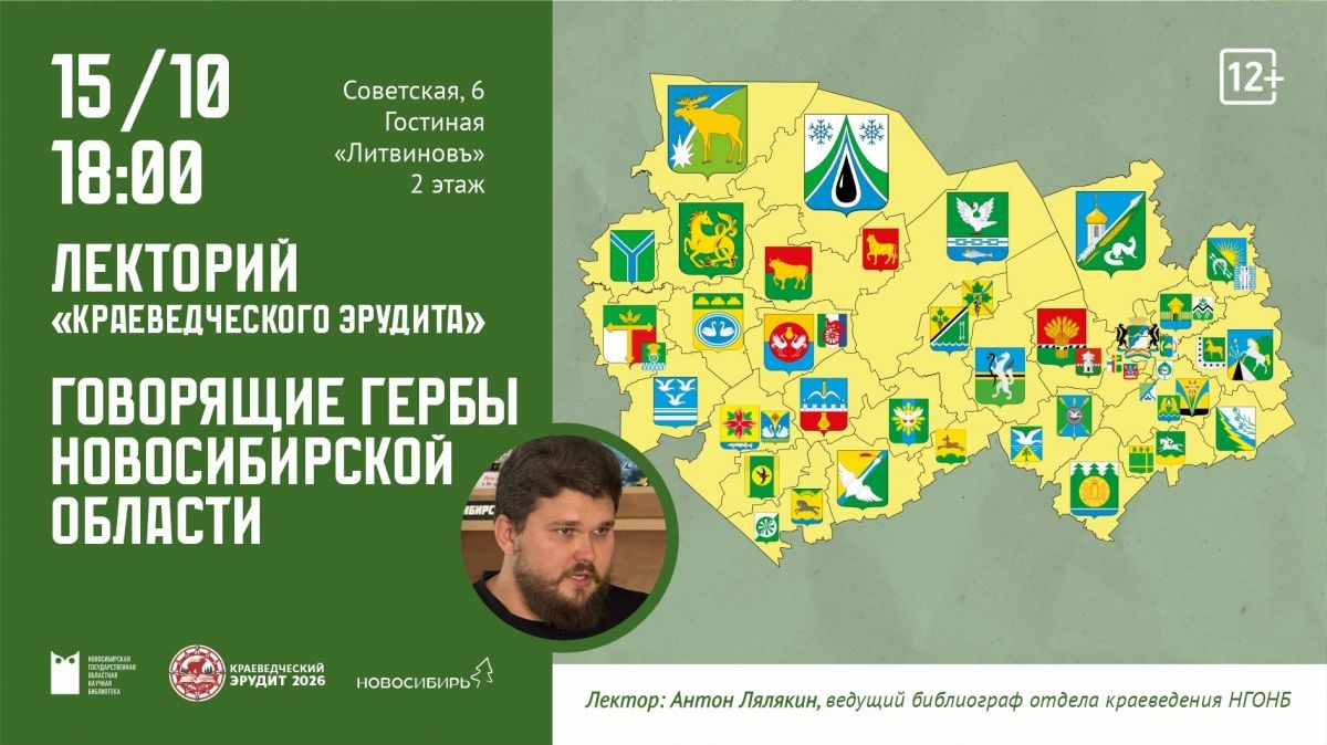 Лекторий "Краеведческого эрудита"
