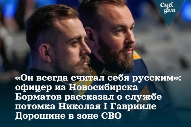 История Гавриила Дорошина необычна даже по меркам людей с непростой судьбой.