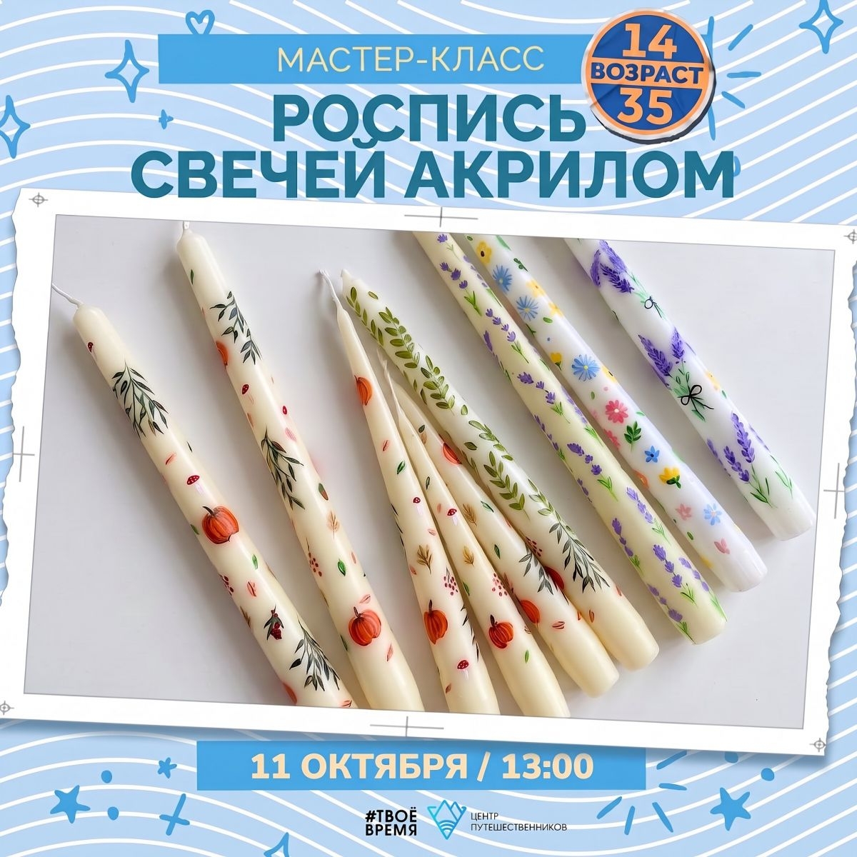 Мастер-класс по росписи свечей