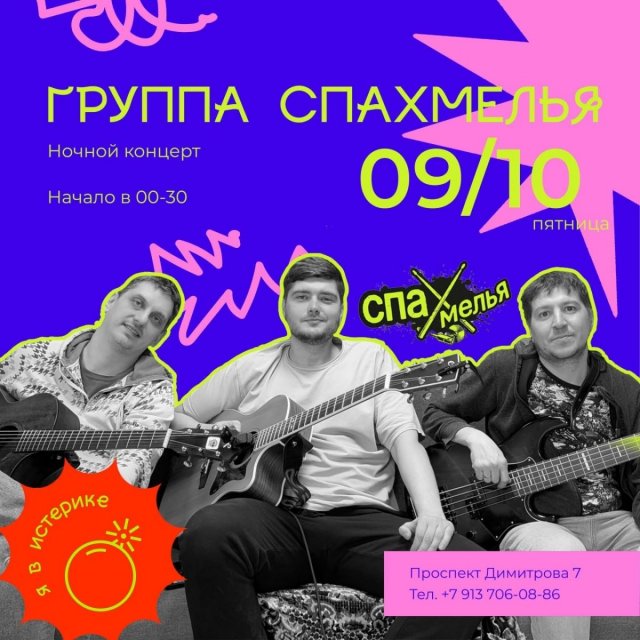 9 октября, пятница — С 22-00 «Просто пьянка» со Стасом.