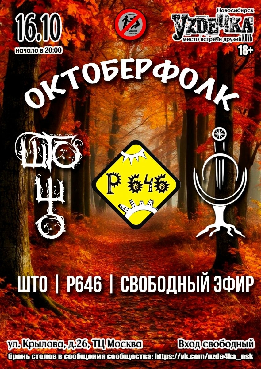 16 октября, пятница!