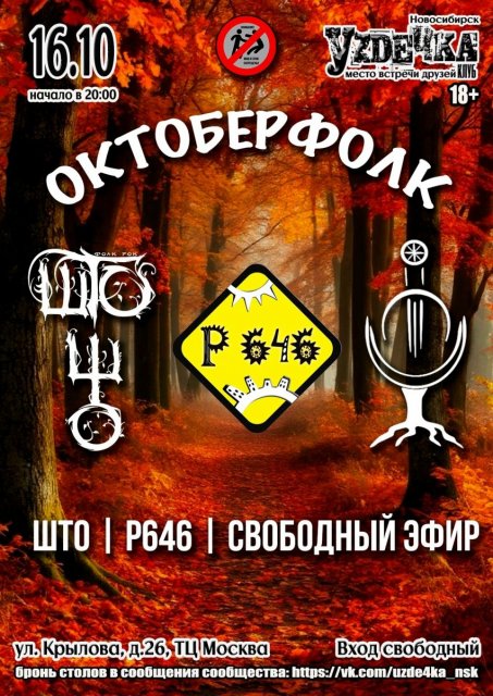 16 октября, пятница!