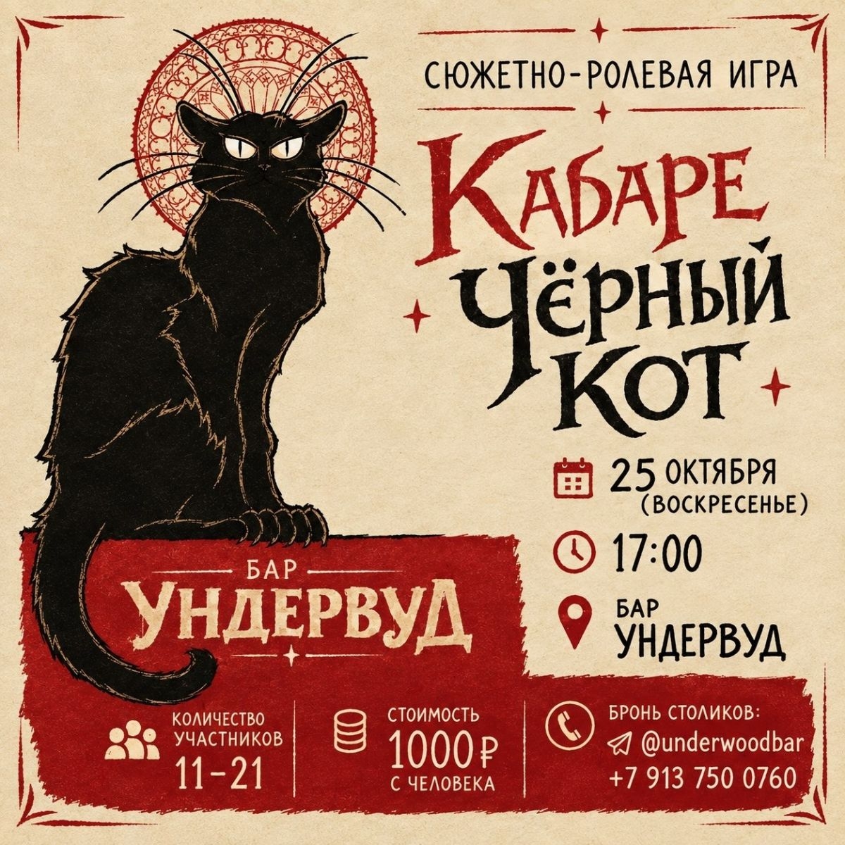 Приглашаем поучаствовать в ролевом квесте и стать персонажем детективной истории. Это почти кино