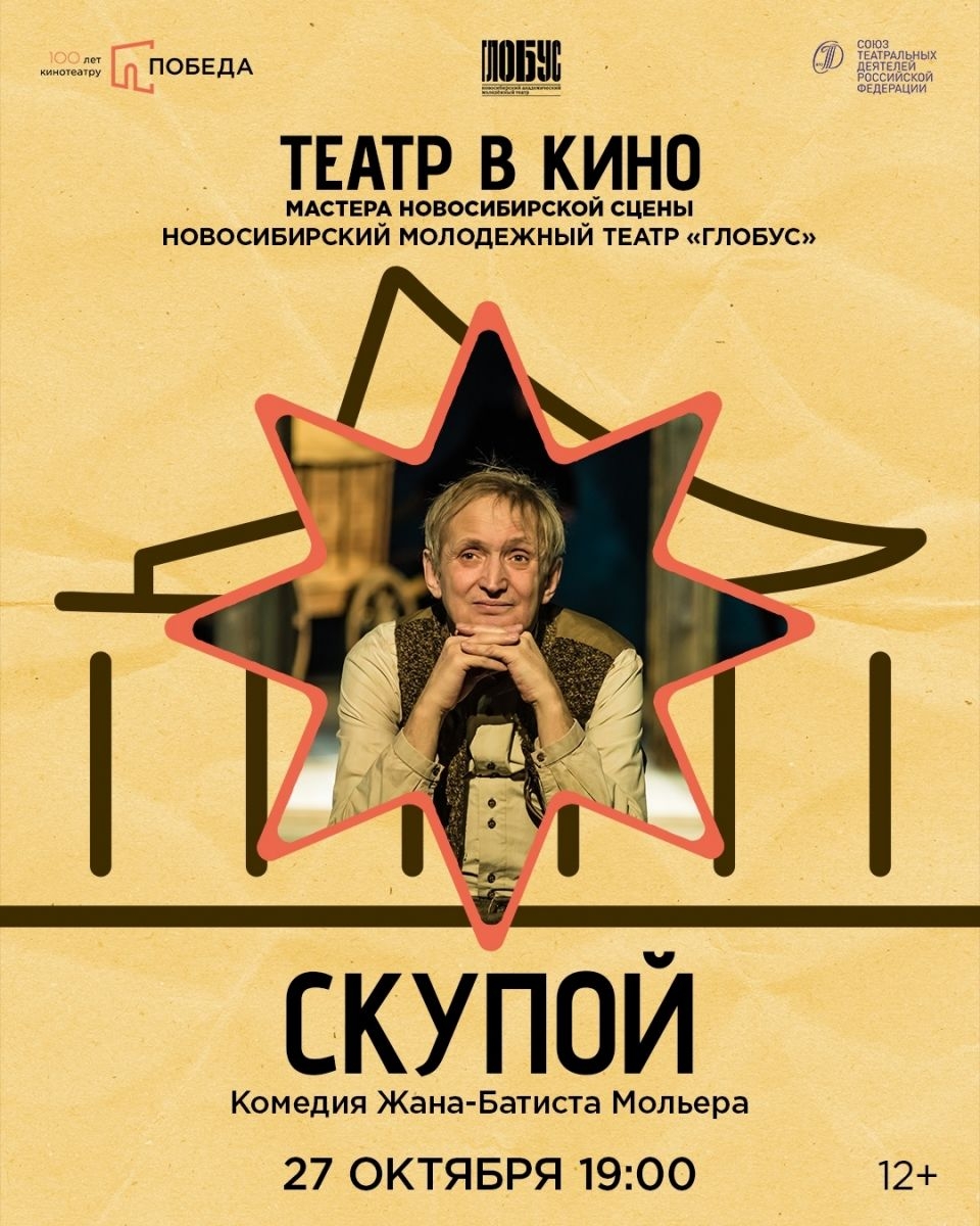 В октябре посмотрим еще один спектакль в программе «Театр в кино.