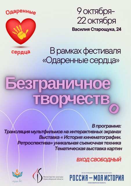 В историческом парке «Россия – Моя история» открылась комплексная выставка «Творчество без границ»