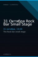 31 Октября Rock Bar Small Stage