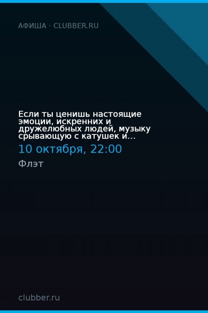 Если ты ценишь настоящие эмоции, искренних и дружелюбных людей, музыку срывающую с катушек и атмосферу безумия - наш.