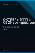 ОКТЯБРЬ 🍂 в СВОИарт-пространство