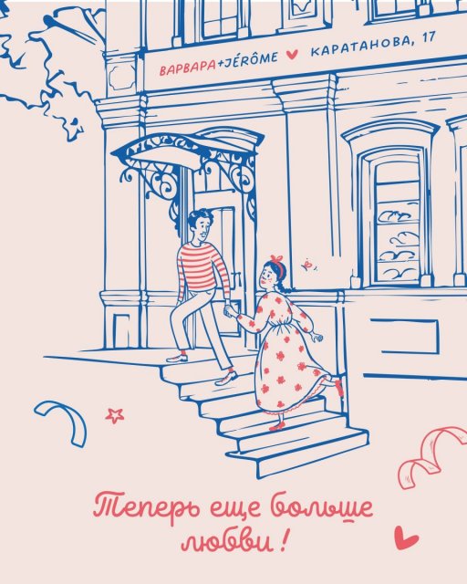 Варвара и Жером долго ждали этого момента, и, наконец, открывают двери своей новой кондитерской-пекарни уже в эту.