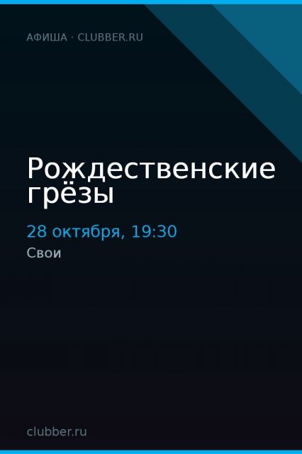 Рождественские грёзы