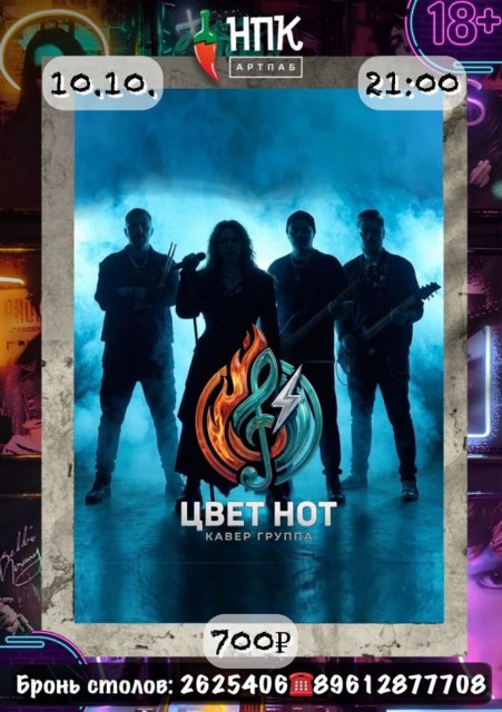 Цвет Нот