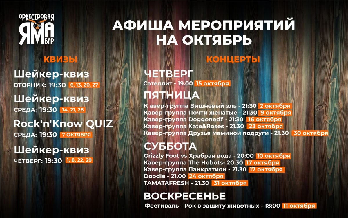 Афиша ОКТЯБРЯ!