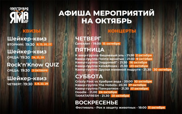 Афиша ОКТЯБРЯ!