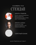 Стендап в Tangiers Lounge!
