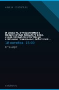 И снова мы отправляемся в Париж начала прошлого века, снова попадаем в богемную компанию гениальных любителей абсента.