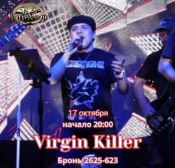 17 октября в «БирХоф» выступает Virgin Killer!