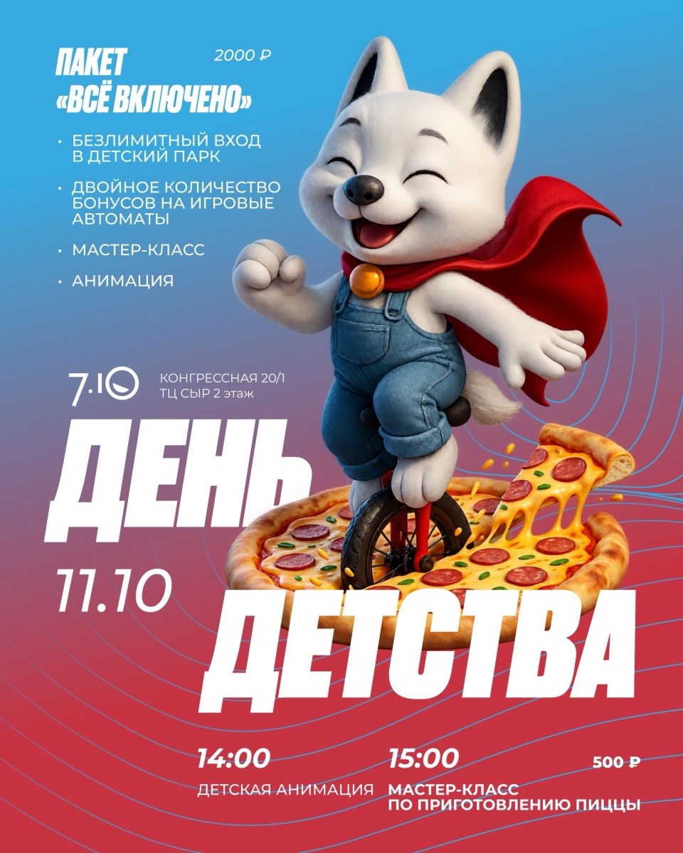 День детства в это воскресенье в 7.10! Подарите ребенку незабываемый выходной