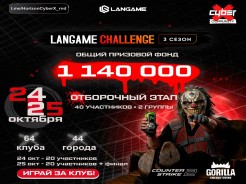 CyberX-Горизонт собирает состав на LANGAME Challenge 3 сезон по CS 2